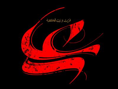 الخطوط الإسلامية: علي